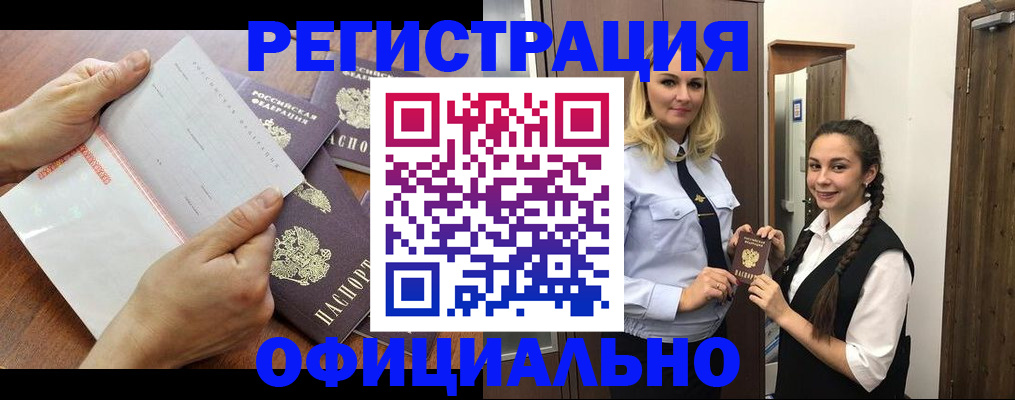 прописка 2025 в Ангарске