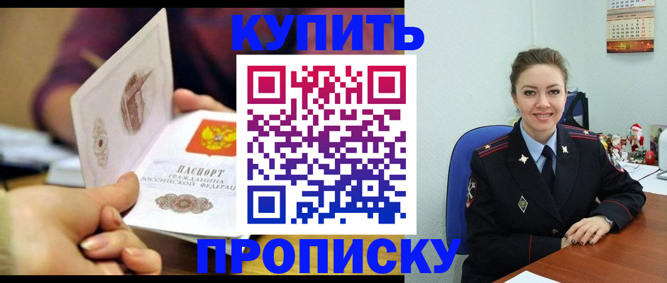 прописка для работы в Ангарске